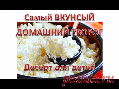 Самый ВКУСНЫЙ ДОМАШНИЙ ТВОРОГ. Шарики с сухофруктами. Готовим детям