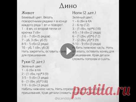 Динозаврик,  вязание крючком,  МК,  мастер класс в схемах, амигуруми, мини игрушки Динозаврик, вязание крючком, МК, мастер класс в схемах, амигуруми, мини игрушки...