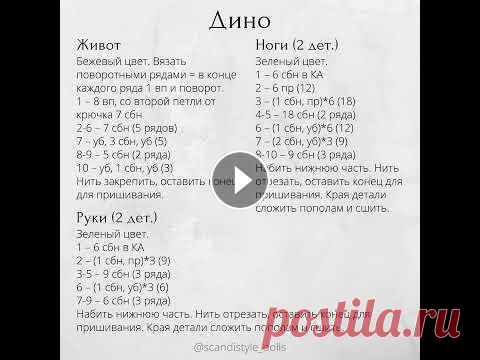 Динозаврик,  вязание крючком,  МК,  мастер класс в схемах, амигуруми, мини игрушки Динозаврик, вязание крючком, МК, мастер класс в схемах, амигуруми, мини игрушки...