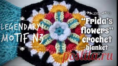 ВЯЖЕМ ЛЕГЕНДАРНЫЙ ПЛЕД КРЮЧКОМ «ЦВЕТЫ ФРИДЫ» МОТИВ 3(6)🌻 HOW TO CROCHET “FRIDA’S FLOWERS” BLANKET