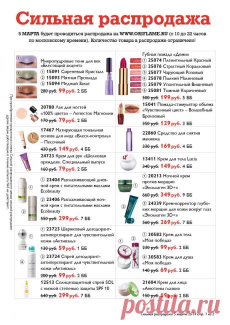 сильная распродажа 5 марта!!! стр.1