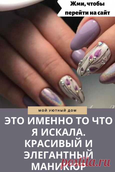 Красивый и модный маникюр 2020