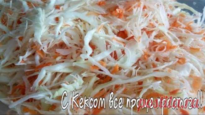 Вы больше не будете квасить капусту узнав этот Рецепт|Маринованная Капуста|Кексик