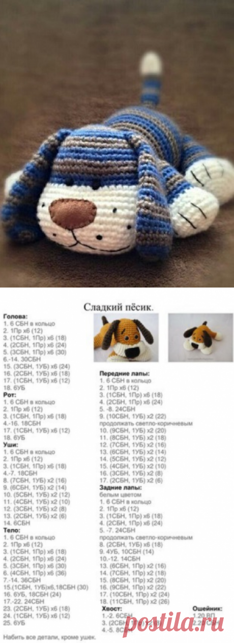 Песик крючком