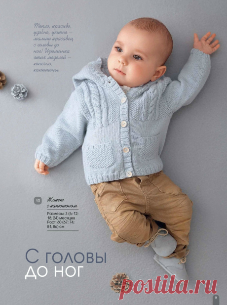Альбом «Вязание ваше хобби Спецвыпуск EXTRA.KIDS №02 (2017)»