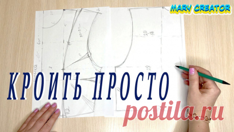 Удивительно простая техника кроя без выкройки. как кроить платье рубашку, как делать вытачки видео готового платья на фигуре по этой выкройке https://youtu.be/B5uwdrFGC2AКрой без выкроек сразу на ткани. Удивительно простая техника кроя. как кроить пл...
