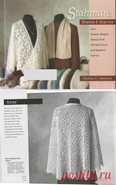 Книга Stahman's Shawls and Scarves: Lace Faroese-Shaped Shawls from the Neck Down &amp; Seamen's Scarves - Вязание - Страна Мам