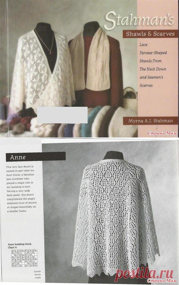 Книга Stahman's Shawls and Scarves: Lace Faroese-Shaped Shawls from the Neck Down & Seamen's Scarves - Вязание - Страна Мам