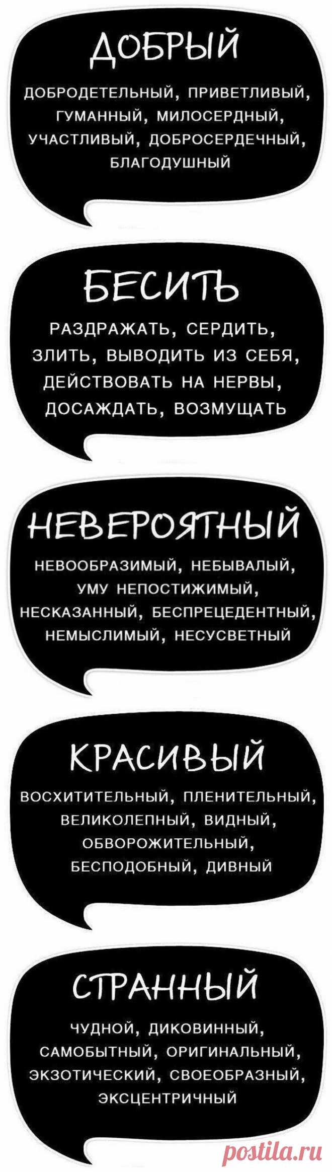 Открытки с синонимами как отличный способ повышения качества речи
