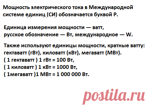 МОЩНОСТЬ ЭЛ, ТОКА