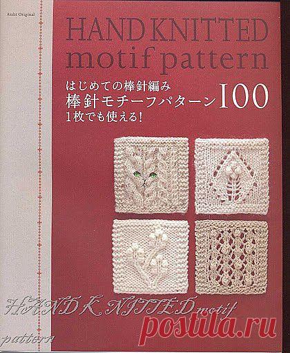 Вяжем спицами. Книга 100 узоров..