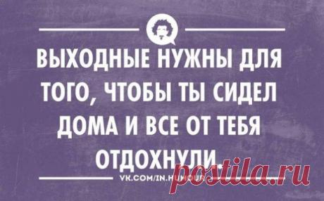 «Аткрытки» для всех, кто с нетерпением ждет выходных