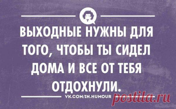«Аткрытки» для всех, кто с нетерпением ждет выходных