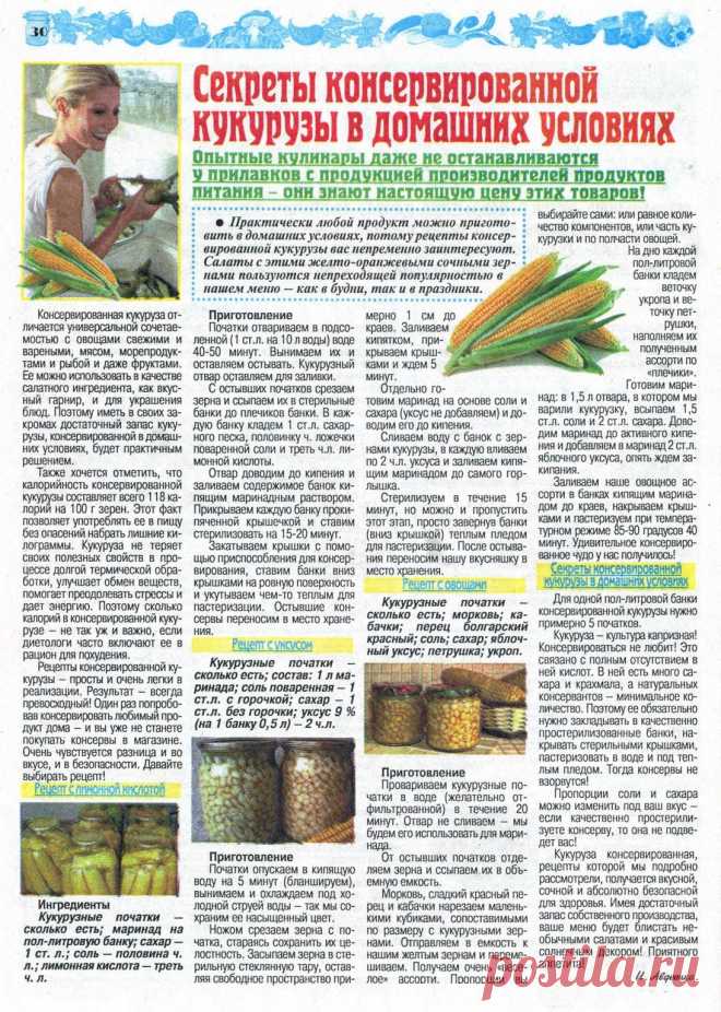 Секреты консервированной кукурузы в домашних условиях