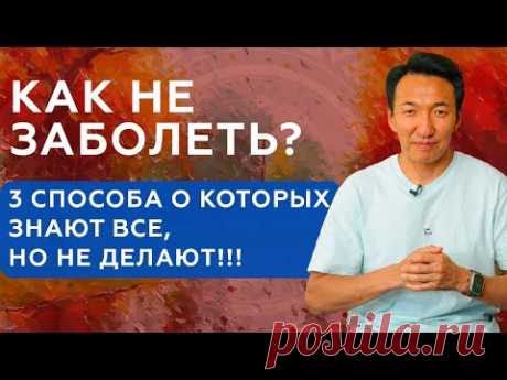 Как тибетская медицина помогает от болезней холода