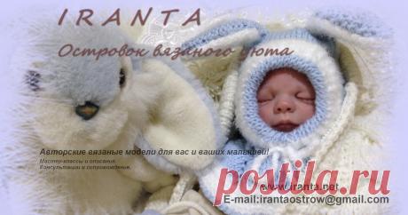 IRANTA - Островок вязаного уюта | Мастер-классы и описания