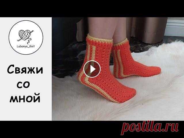 Простые, теплые, уютные вязаные носки крючком. #свяжисомной #вязаныеносочки #носкикрючком #вязаниекрючком...