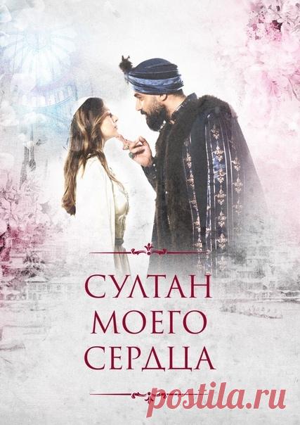 #Первыйканал #1tv #сериал #СултанМоегоСердца

Султан моего сердца (2019).
6-9 Серии из 24.

P.s. Подпишись на сериалы Первого канала и смотри любимые сериалы в удобное для вас время» vk.com/1tv.serials