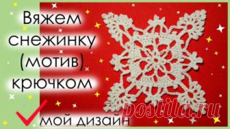 КАК СВЯЗАТЬ СНЕЖИНКУ КРЮЧКОМ. Вариант 7.