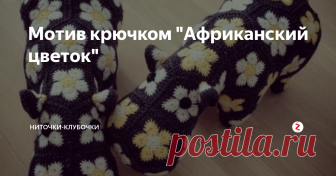 Мотив крючком 