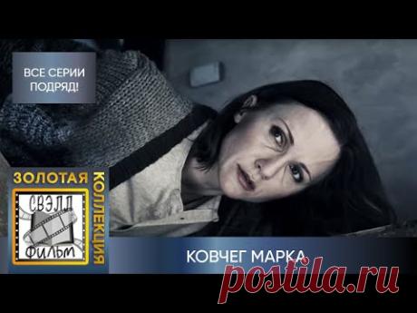 ВОСЕМЬ ИСКАТЕЛЕЙ ПРИКЛЮЧЕНИЙ В ТАЙГЕ И УБИТЫЙ МИЛЛИОНЕР! КАЖДЫЙ МОЖЕТ БЫТЬ УБИЙЦЕЙ! КОВЧЕГ МАРКА