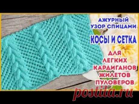 Схема узора https://vk.com/albums8978766?z=photo8978766_456240274%2Falbum8978766_00 Узор подойдет для кардиганов, пуловеров, жилетов. Рапорт узора состоит из...