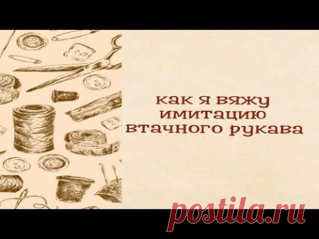 Как вязать? | Имитация втачного рукава укороченными рядами. - YouTube