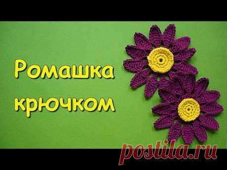 Ирландское кружево. МК: Ромашка крючком - Irish lace. Knitted daisy flower