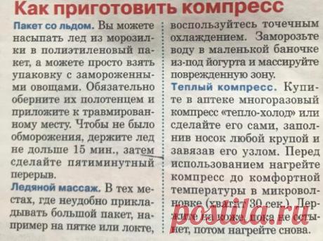 Полечимся. Какой компресс выбрать.
