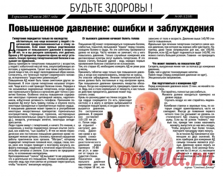 Повышенное давление: ошибки и заблуждения