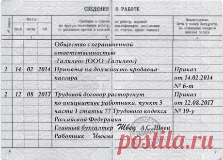 запись в трудовой книжке об увольнении по собственному желанию 2017: 37 тыс изображений найдено в Яндекс.Картинках
