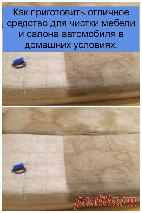 Как приготовить отличное средство для чистки мебели и салона автомобиля в домашних условиях.