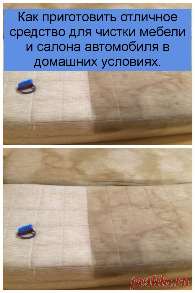 Как приготовить отличное средство для чистки мебели и салона автомобиля в домашних условиях.