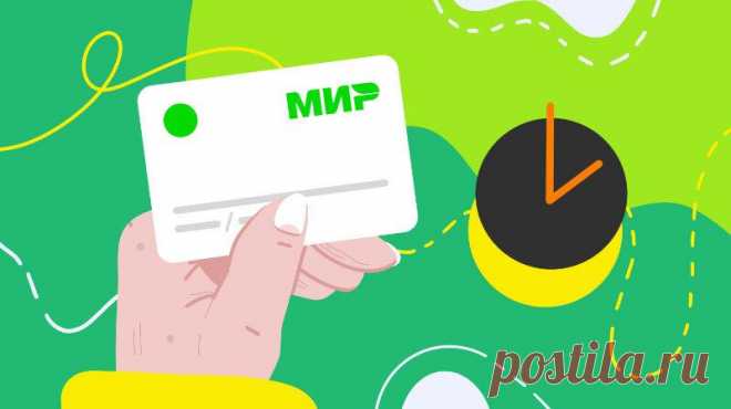 Пенсия теперь приходит на карту «Мир»: что важно знать
С 1 июля 2021 года по требованию Федерального закона №161-ФЗ пенсии и другие социальные выплаты будут зачисляться только на карты национальной платёжной системы «Мир» или на счета или вклады с возможностью пополнения и снятия. «Активный возраст» разобрался, как получить карту «Мир», чем она отличается от других карт, есть ли у неё дополнительные преимущества, и что […]
Читай пост далее на сайте. Жми ⏫ссылку выше