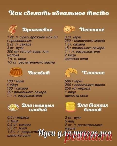 На заметку! 6 основных рецептов теста в одном месте
#рецепты@idearukodel