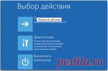 Безопасный режим Windows 10
