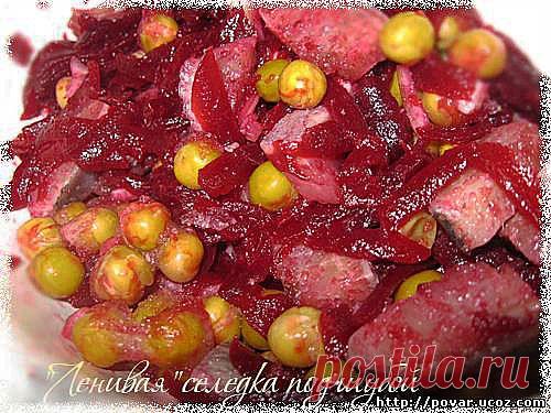 "Ленивая" селедка под шубой - Готовим сами