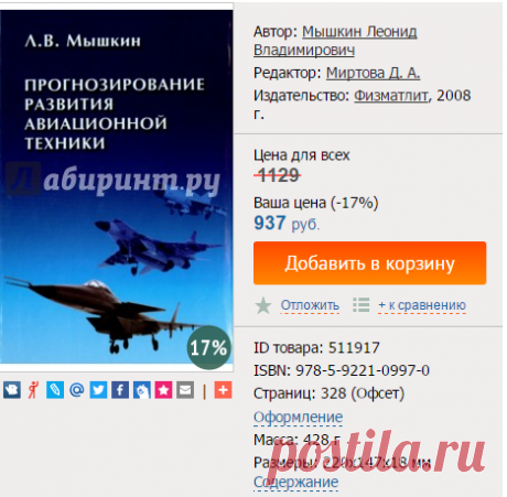 Книга &quot;Прогнозирование развития авиационной техники&quot; - Леонид Мышкин. Купить книгу, читать рецензии | ISBN 978-5-9221-0997-0 | Лабиринт