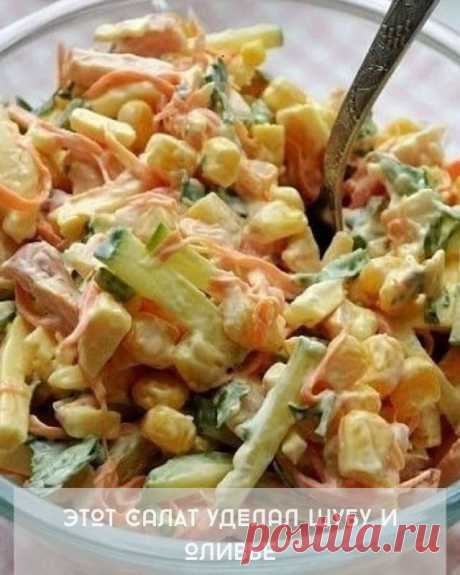 ЭТОT САЛAТ УДЕЛАЛ ШУБУ И ОЛИBЬE — Домашние заботы