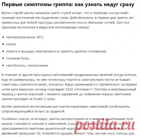 🔴➤● ПЕРВАЯ ПОМОЩЬ ПРИ ГРИППЕ в домашних условиях | Грипп вызывает вирус: белковая структура, внутриклеточный паразит. Ни один антибиотик не действует на вирусы: в них просто нет тех органов, на которые нацелено действие антибактериальных препаратов. Для лечения вирусных инфекций нужны специальные средства, действующие именно на вирусы...