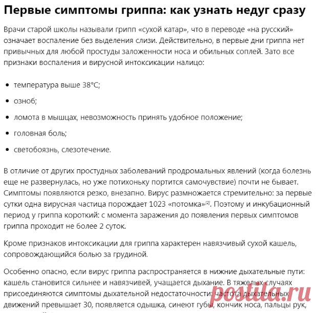 🔴➤● ПЕРВАЯ ПОМОЩЬ ПРИ ГРИППЕ в домашних условиях | Грипп вызывает вирус: белковая структура, внутриклеточный паразит. Ни один антибиотик не действует на вирусы: в них просто нет тех органов, на которые нацелено действие антибактериальных препаратов. Для лечения вирусных инфекций нужны специальные средства, действующие именно на вирусы...