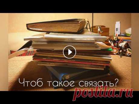 Чтоб такое связать?/разбор журналов и книг/вязание Ревизия журналов, сканов. Покажу модели, что хотела бы связать сейчас или когда нибудь)) Инстаграм мастерицы филейной занавески 0:00 начало 4:16 Что с...