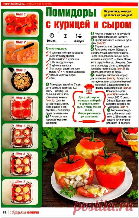 Помидоры с курицей и сыром