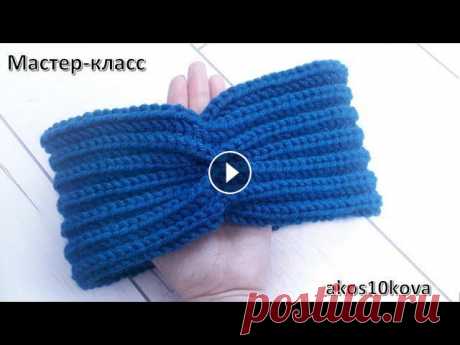 Объемная повязка английской резинкой. Мастер-класс. Вязание спицами Воздушная повязка - идеальный вариант для весны и осени Подойдет как взрослым, так и детям. Вяжется за пару часов. Невидимый шов придаст завершенность...