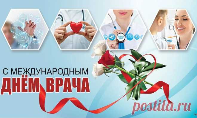 С Международным днем врача
Я вас сегодня поздравляю!
Простого счастья на века
Я от души Вам пожелаю!