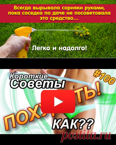 Всегда вырывала сорняки руками, пока соседка по даче не посоветовала это средство… Легко и надолго! | Полезные советы