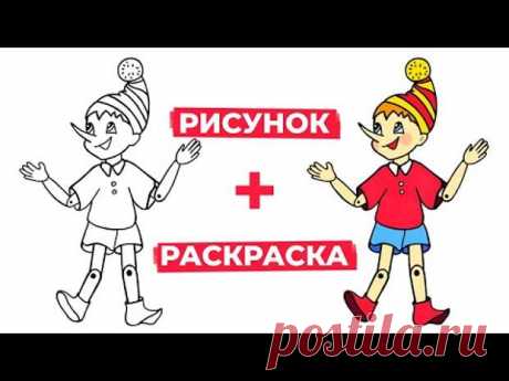 Буратино - как рисовать легкий рисунок для детей l Раскраски для малышей... - Подружки - медиаплатформа МирТесен ►Скачать Буратино Раскраска l Рисунок для срисовки https://yadi.sk/i/c2IQmfjO0AuAOg Буратино рисунок и раскраска. Как нарисовать Буратино из “Золотого Ключика”. Простые рисунки для детей научат проводить линии, раскрашивать. Чтобы легко сделать рисунок с Буратино, понадобятся цветные...