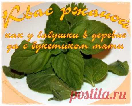 Квас ржаной