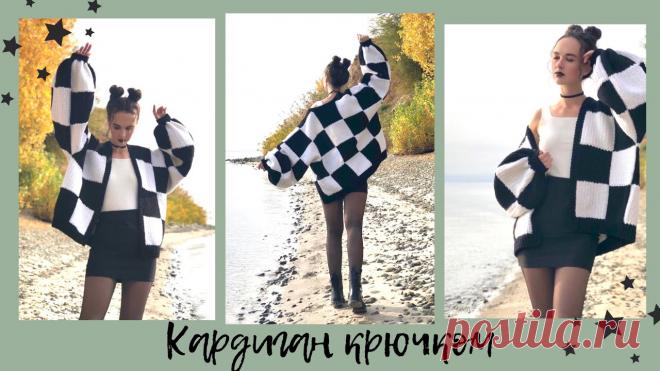 Кардиган из квадратов крючком | МК