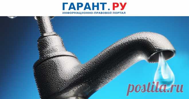 ЖКХ – С 1 ИЮЛЯ 2025: ПОВЫШЕНИЕ ТАРИФА на ЖКУ выросла на 11,9%. Другие поправки, связанные со сроком получения квитанций и оплаты услуг-ДО 15 ЧИСЛА, переводом тарифов в электронный вид и т. д.- ГАРАНТ